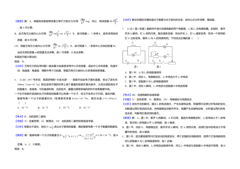 2017年北京市高考物理试卷（解析版）_全国卷+地方卷_4.物理_1.物理高考真题试卷_2008-2020年_地方卷_北京高考物理08-21_A3word版