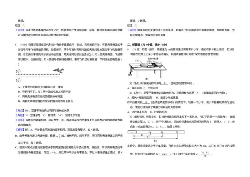 2017年北京市高考物理试卷（解析版）_全国卷+地方卷_4.物理_1.物理高考真题试卷_2008-2020年_地方卷_北京高考物理08-21_A3word版