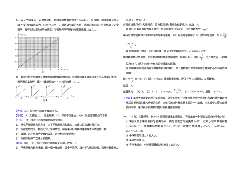 2017年北京市高考物理试卷（解析版）_全国卷+地方卷_4.物理_1.物理高考真题试卷_2008-2020年_地方卷_北京高考物理08-21_A3word版