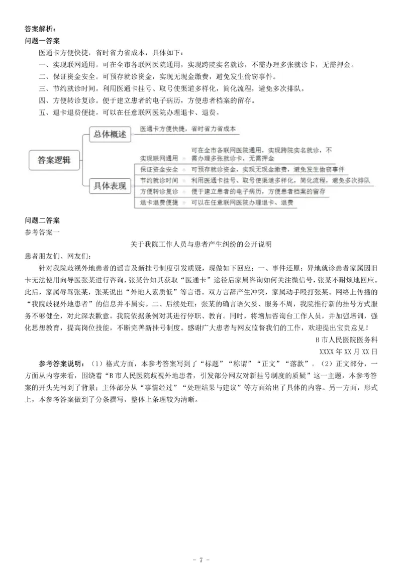 2017年上半年全国事业单位联考A类《综合应用能力》题（云南湖北安徽贵州宁夏广西青海陕西内蒙古上海）_26事业职测+综合_闲鱼2026事业单位职测+综合_职测+综合真题合集ABCDE_广西