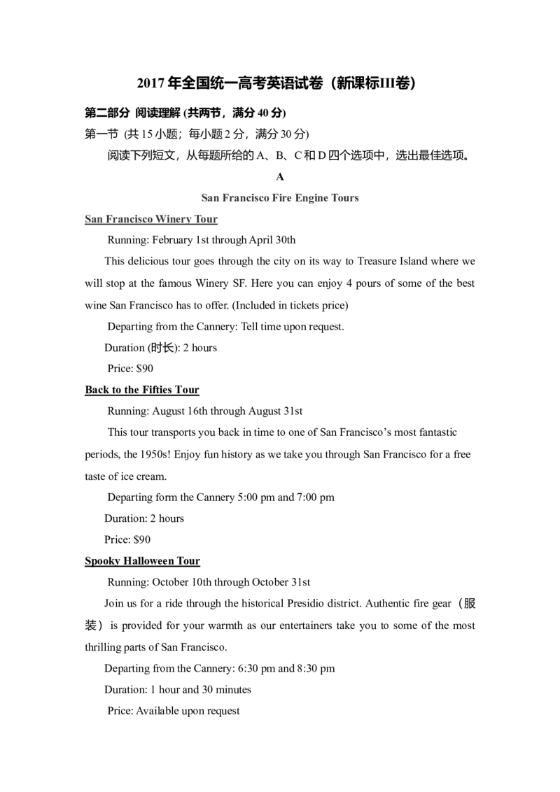 2017年全国统一高考英语试卷（新课标Ⅲ）（原卷版）_全国卷+地方卷_3.英语_1.英语高考真题试卷_2008-2020年_全国卷_全国统一高考英语（新课标ⅲ）题16-21，听力20_A4word版