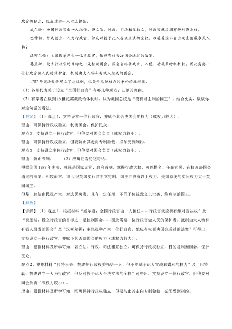 2021年新高考北京历史高考真题（解析版）_全国卷+地方卷_7.历史_1.历史高考真题试卷_2021年高考-历史_2021年新高考北京历史