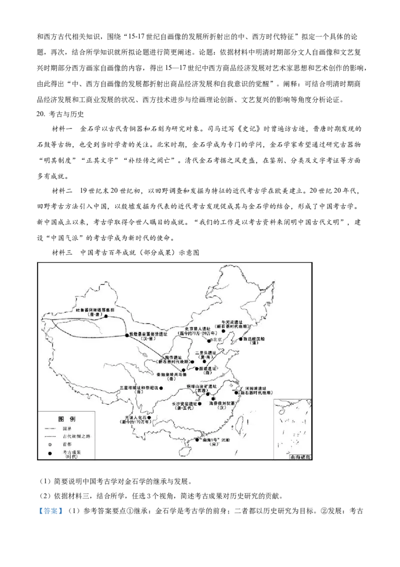 2021年新高考北京历史高考真题（解析版）_全国卷+地方卷_7.历史_1.历史高考真题试卷_2021年高考-历史_2021年新高考北京历史