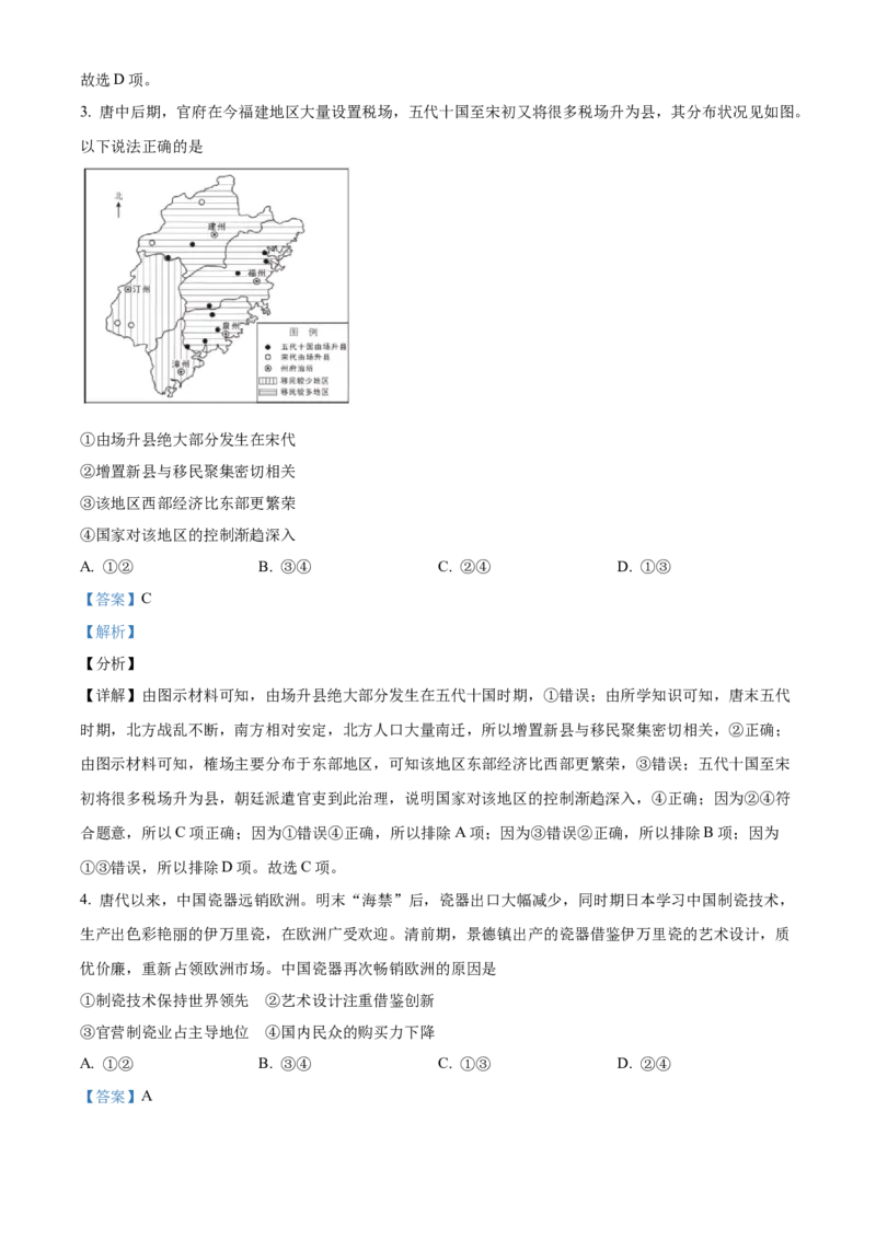 2021年新高考北京历史高考真题（解析版）_全国卷+地方卷_7.历史_1.历史高考真题试卷_2021年高考-历史_2021年新高考北京历史