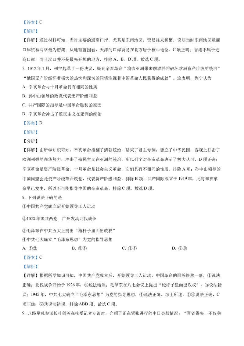 2021年新高考北京历史高考真题（解析版）_全国卷+地方卷_7.历史_1.历史高考真题试卷_2021年高考-历史_2021年新高考北京历史