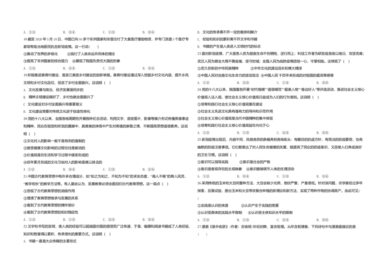 2020年浙江省高考政治7月（原卷版）_全国卷+地方卷_9.政治_1.政治高考真题试卷_2008-2020年_地方卷_浙江高考政治08-21_A3word版_原卷版