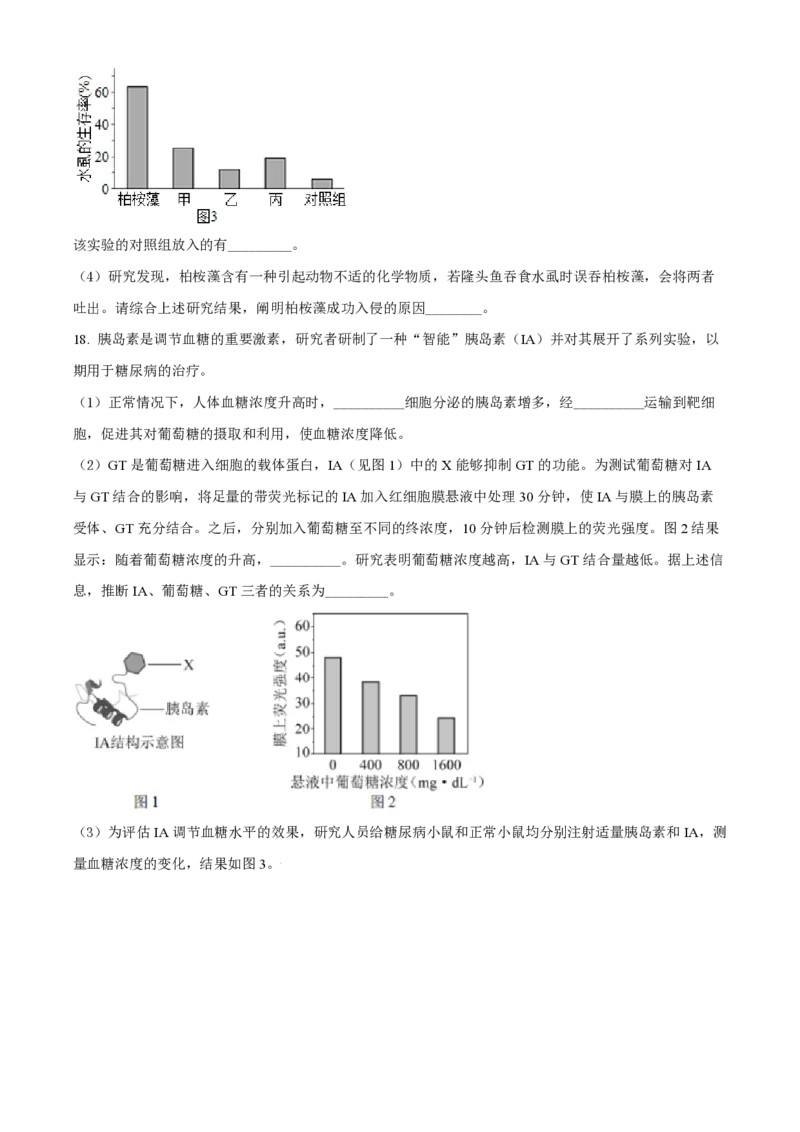 2021年北京市高考生物试卷（原卷版）_全国卷+地方卷_6.生物_1.生物高考真题试卷_2008-2020年_地方卷_北京高考生物08-21_A4word版_PDF版（赠送）