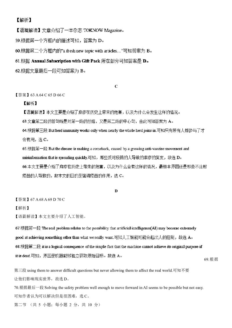 2017年北京高考英语试卷及答案_全国卷+地方卷_3.英语_1.英语高考真题试卷_2008-2020年_地方卷_北京高考英语（题08-20，听力09-17）