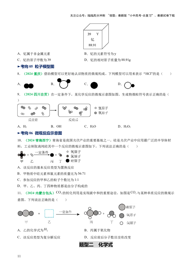 专题12化学式与化学用语（讲义）（原卷版）_02中考总复习（2026版更新中）_05-化学-中考总复习_2025年中考复习资料_2025中考化学一轮复习讲义+课件_讲义_专题12+化学式与化学用语（讲义）