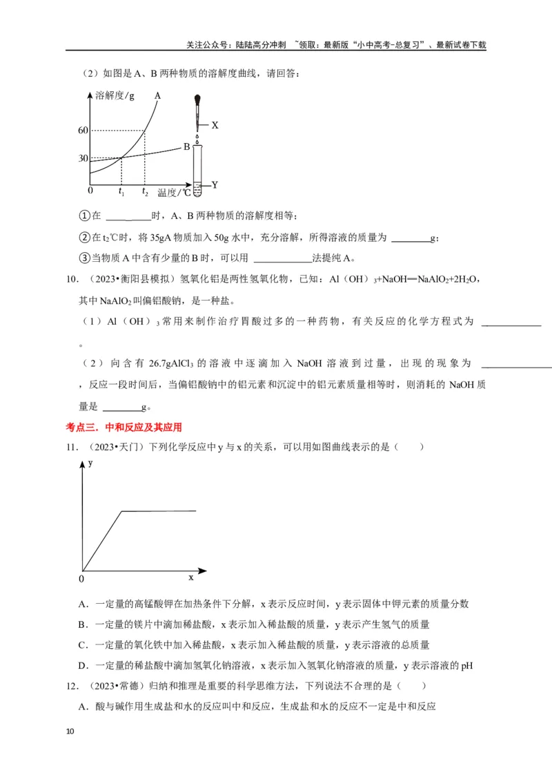 专题11酸和碱（原卷版）_02中考总复习（2026版更新中）_05-化学-中考总复习_2024年中考复习资料_一轮复习资料_完2024年中考化学复习考点一遍过（全国通用）