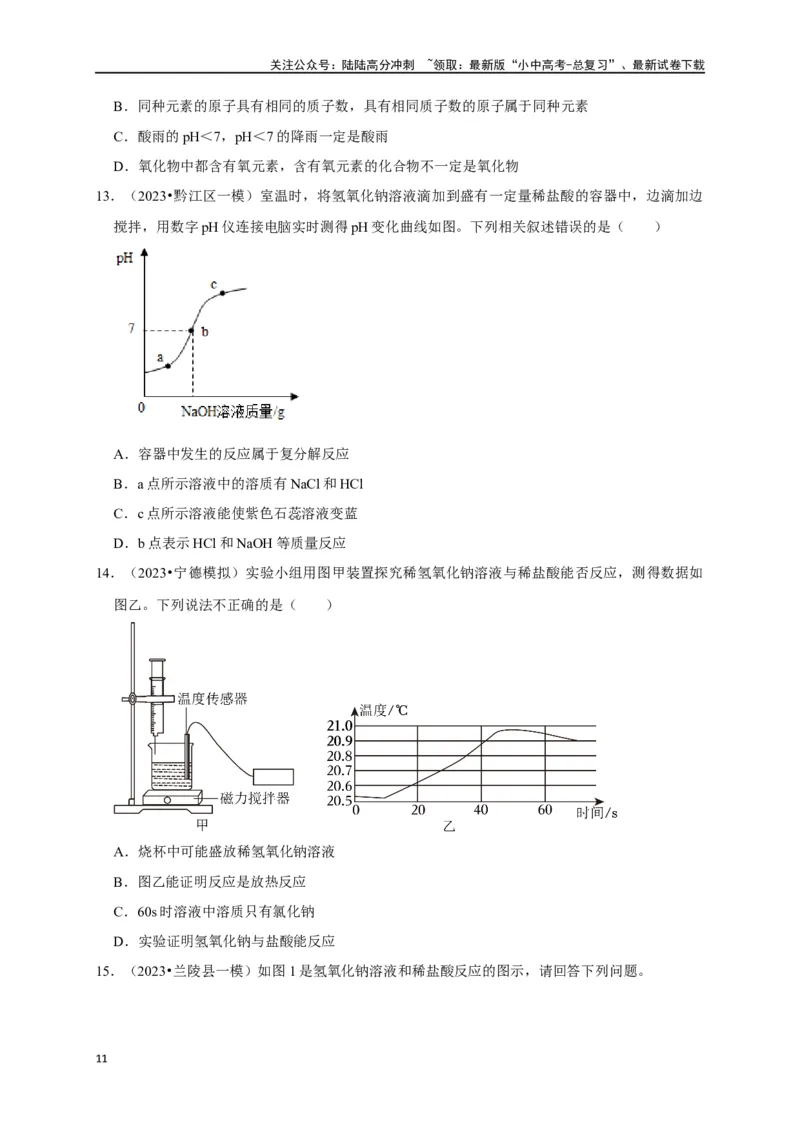 专题11酸和碱（原卷版）_02中考总复习（2026版更新中）_05-化学-中考总复习_2024年中考复习资料_一轮复习资料_完2024年中考化学复习考点一遍过（全国通用）