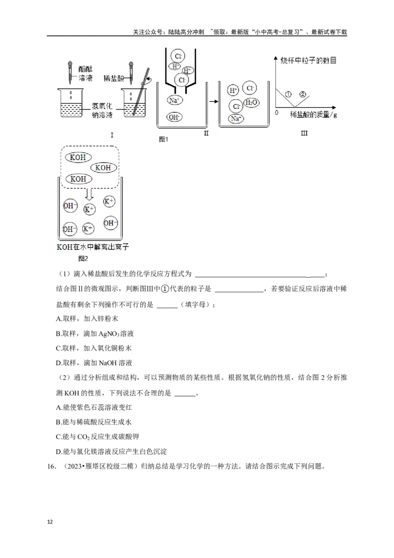专题11酸和碱（原卷版）_02中考总复习（2026版更新中）_05-化学-中考总复习_2024年中考复习资料_一轮复习资料_完2024年中考化学复习考点一遍过（全国通用）