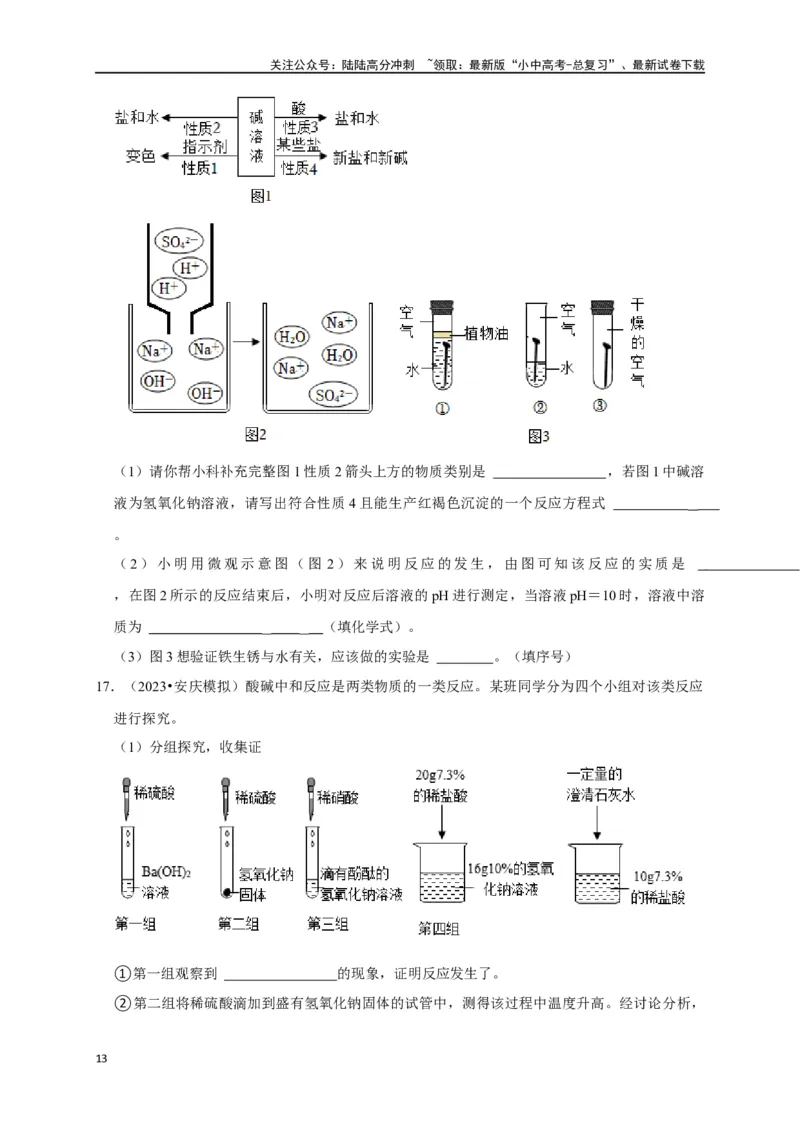 专题11酸和碱（原卷版）_02中考总复习（2026版更新中）_05-化学-中考总复习_2024年中考复习资料_一轮复习资料_完2024年中考化学复习考点一遍过（全国通用）