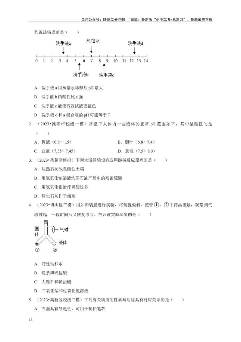 专题11酸和碱（原卷版）_02中考总复习（2026版更新中）_05-化学-中考总复习_2024年中考复习资料_一轮复习资料_完2024年中考化学复习考点一遍过（全国通用）