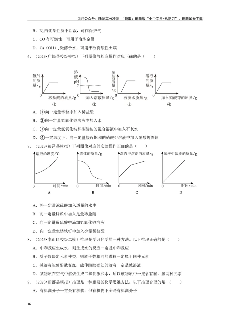 专题11酸和碱（原卷版）_02中考总复习（2026版更新中）_05-化学-中考总复习_2024年中考复习资料_一轮复习资料_完2024年中考化学复习考点一遍过（全国通用）