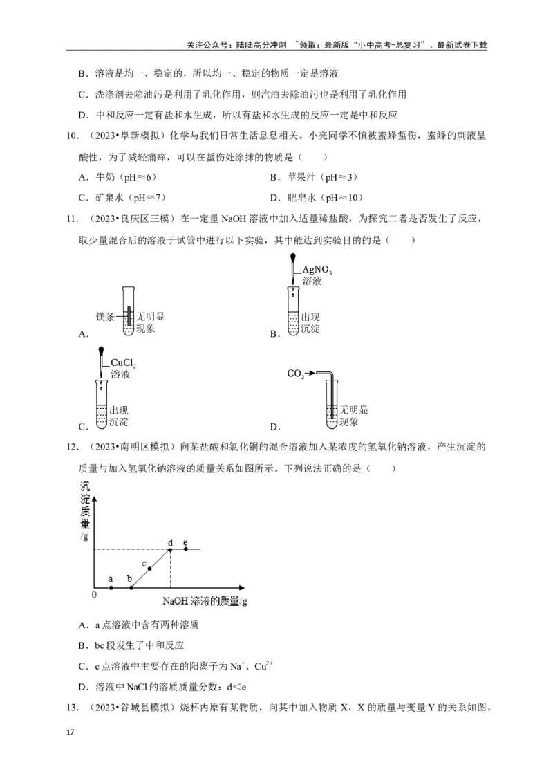 专题11酸和碱（原卷版）_02中考总复习（2026版更新中）_05-化学-中考总复习_2024年中考复习资料_一轮复习资料_完2024年中考化学复习考点一遍过（全国通用）