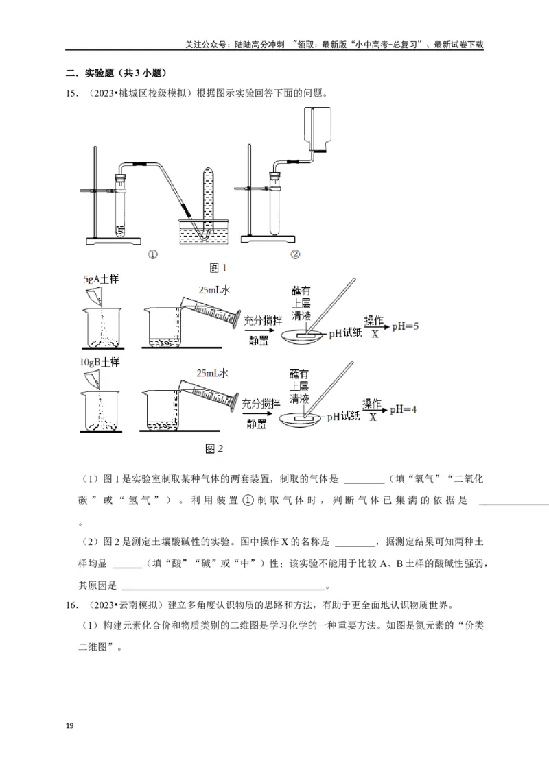 专题11酸和碱（原卷版）_02中考总复习（2026版更新中）_05-化学-中考总复习_2024年中考复习资料_一轮复习资料_完2024年中考化学复习考点一遍过（全国通用）