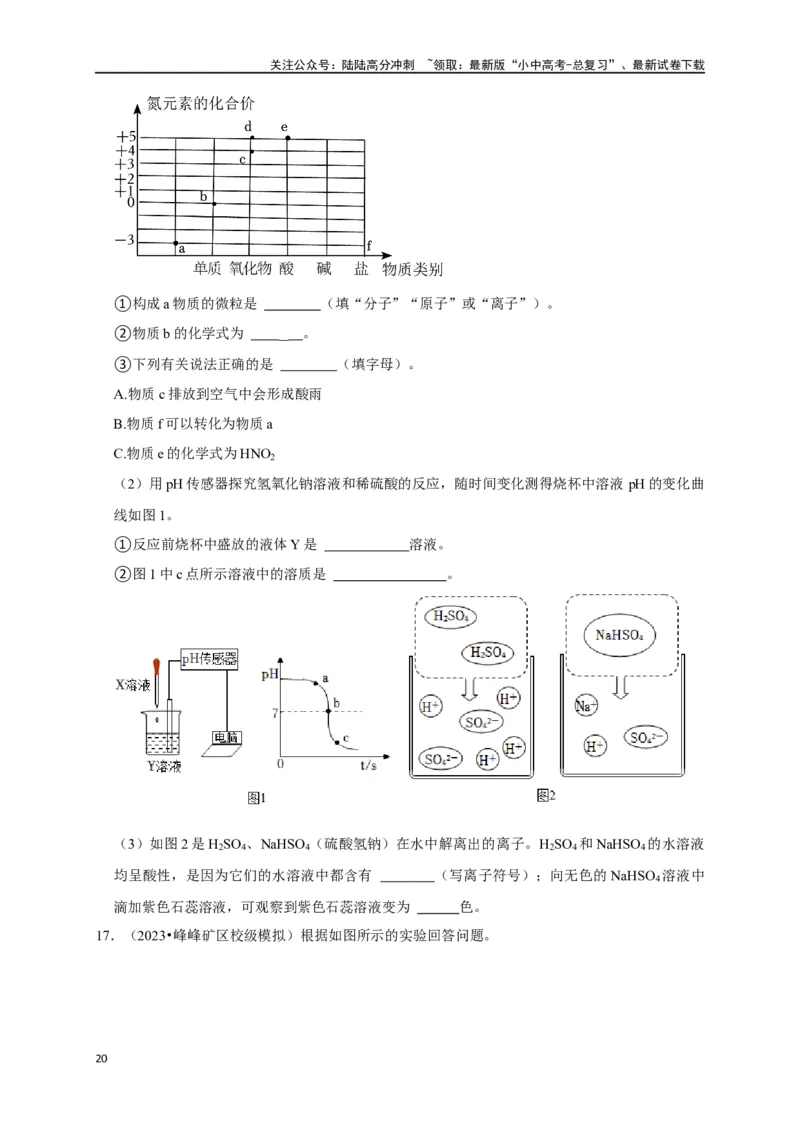 专题11酸和碱（原卷版）_02中考总复习（2026版更新中）_05-化学-中考总复习_2024年中考复习资料_一轮复习资料_完2024年中考化学复习考点一遍过（全国通用）