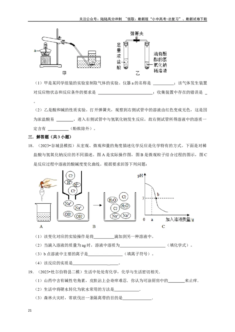 专题11酸和碱（原卷版）_02中考总复习（2026版更新中）_05-化学-中考总复习_2024年中考复习资料_一轮复习资料_完2024年中考化学复习考点一遍过（全国通用）