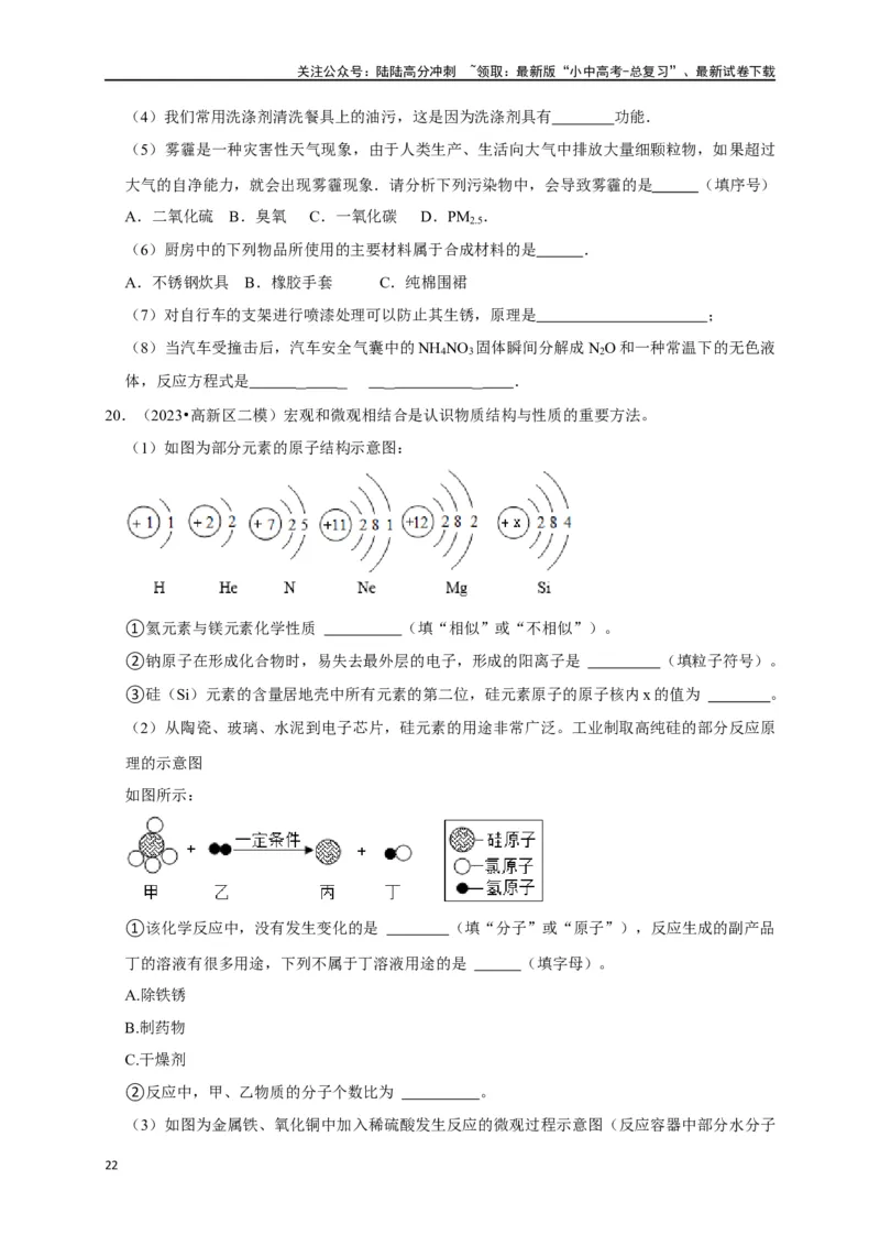 专题11酸和碱（原卷版）_02中考总复习（2026版更新中）_05-化学-中考总复习_2024年中考复习资料_一轮复习资料_完2024年中考化学复习考点一遍过（全国通用）