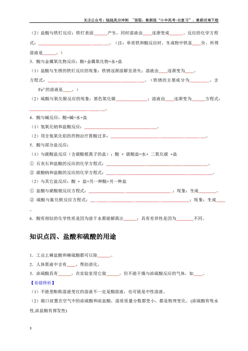 专题11酸和碱（原卷版）_02中考总复习（2026版更新中）_05-化学-中考总复习_2024年中考复习资料_一轮复习资料_完2024年中考化学复习考点一遍过（全国通用）