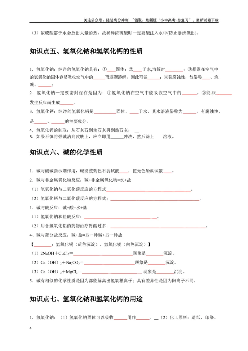 专题11酸和碱（原卷版）_02中考总复习（2026版更新中）_05-化学-中考总复习_2024年中考复习资料_一轮复习资料_完2024年中考化学复习考点一遍过（全国通用）