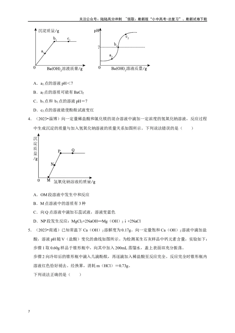 专题11酸和碱（原卷版）_02中考总复习（2026版更新中）_05-化学-中考总复习_2024年中考复习资料_一轮复习资料_完2024年中考化学复习考点一遍过（全国通用）