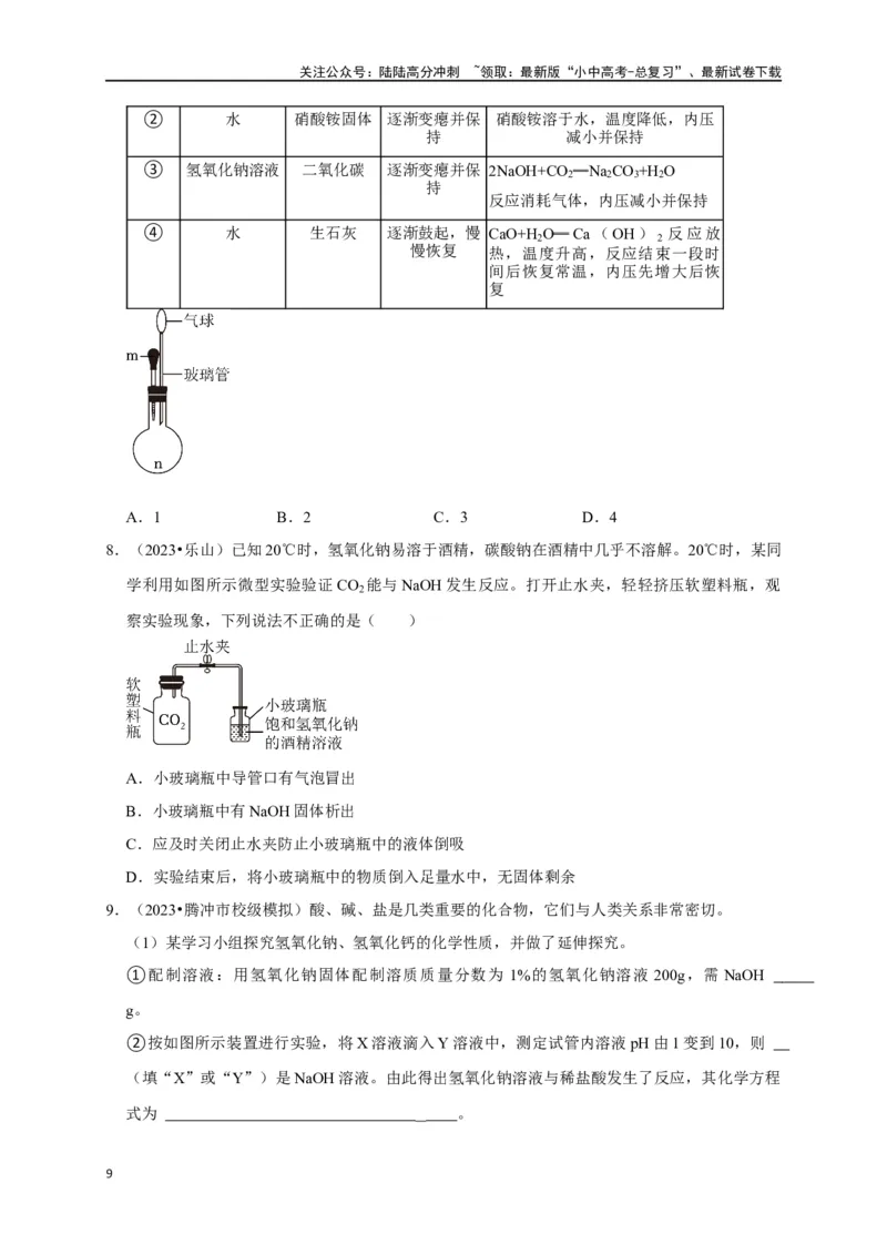 专题11酸和碱（原卷版）_02中考总复习（2026版更新中）_05-化学-中考总复习_2024年中考复习资料_一轮复习资料_完2024年中考化学复习考点一遍过（全国通用）