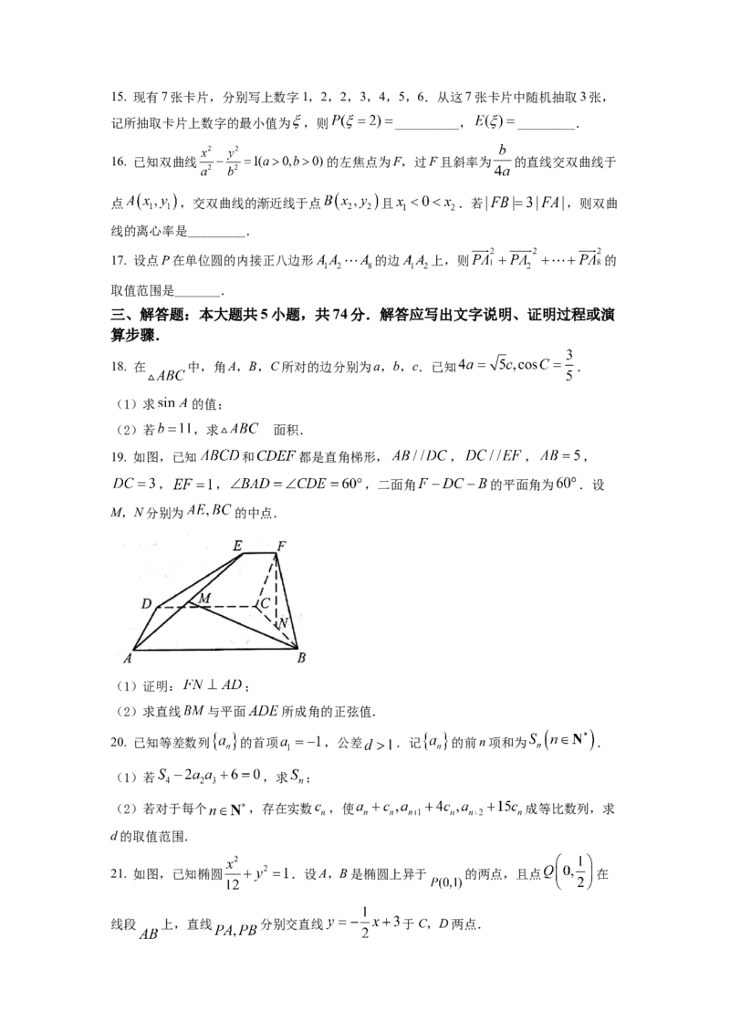 2022年浙江省高考数学试题（原卷版）_全国卷+地方卷_2.数学_1.数学高考真题试卷_2022年高考-数学_2022年浙江卷-6月份数学