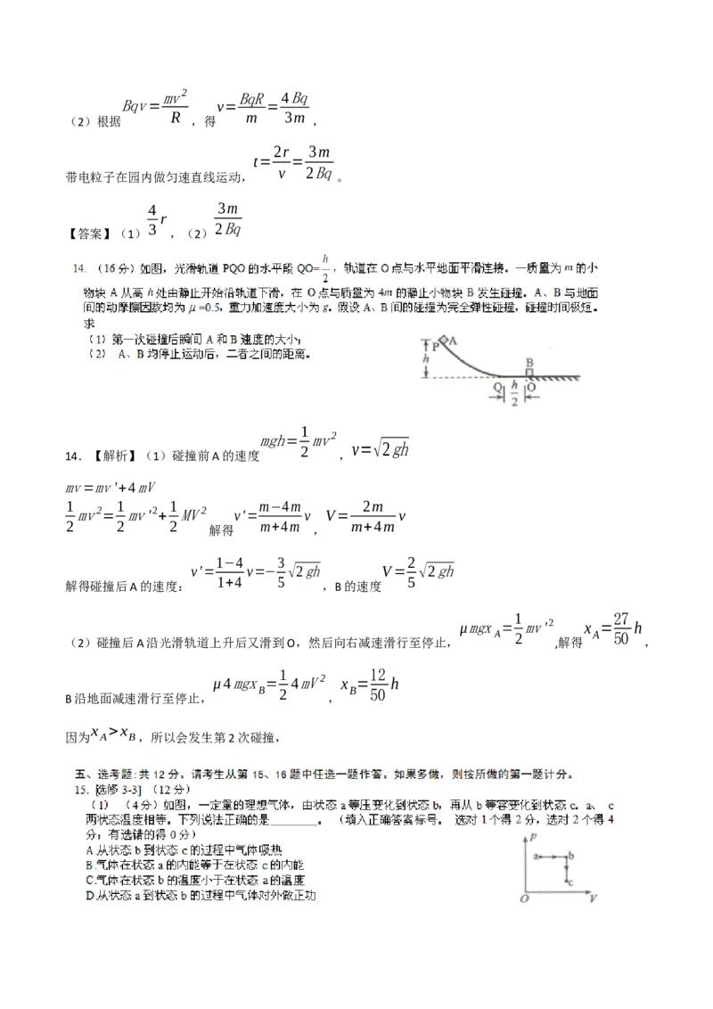 2018年海南高考物理试题及答案_全国卷+地方卷_4.物理_1.物理高考真题试卷_2008-2020年_地方卷_海南高考物理08-20_A4word版_答案版