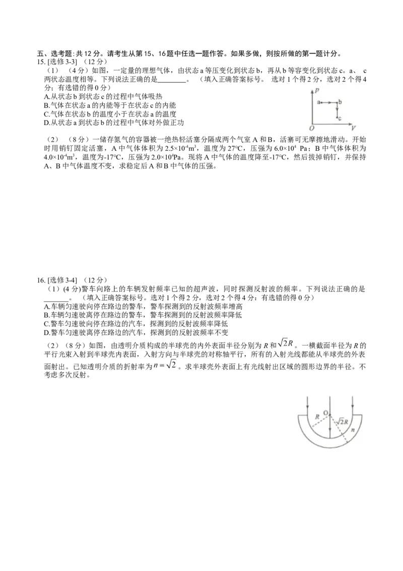 2018年海南高考物理试题及答案_全国卷+地方卷_4.物理_1.物理高考真题试卷_2008-2020年_地方卷_海南高考物理08-20_A4word版_答案版