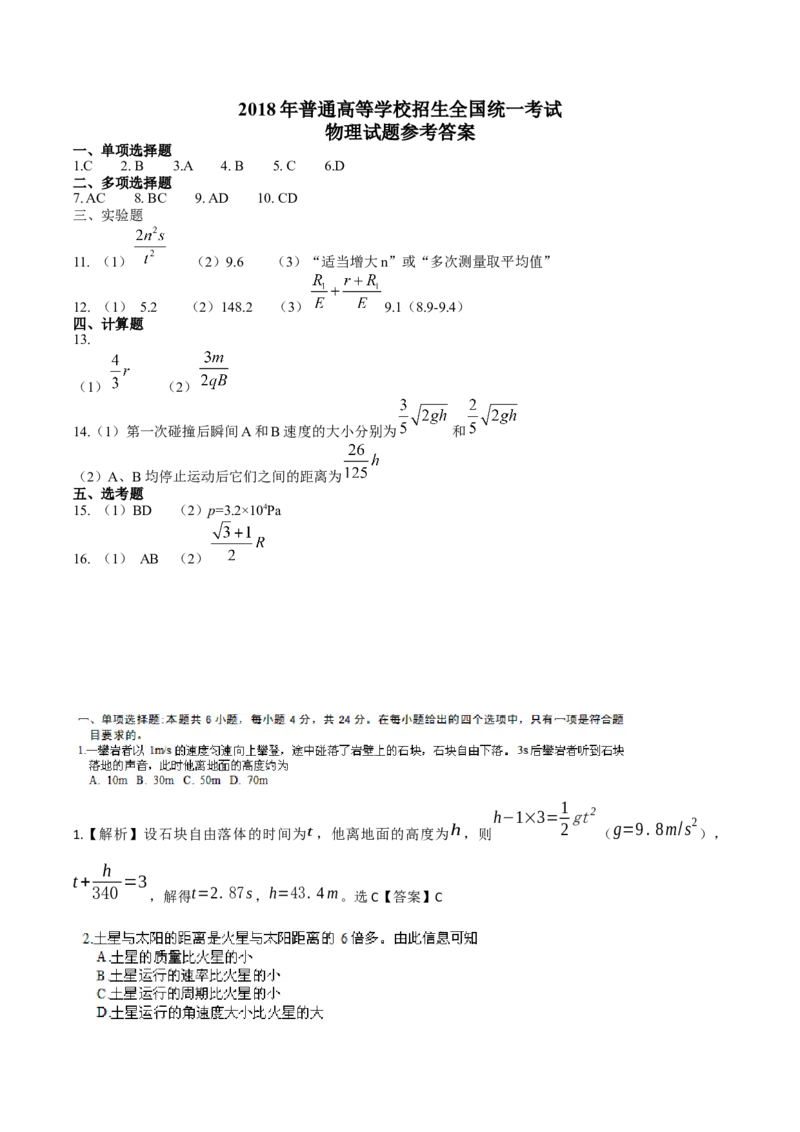2018年海南高考物理试题及答案_全国卷+地方卷_4.物理_1.物理高考真题试卷_2008-2020年_地方卷_海南高考物理08-20_A4word版_答案版