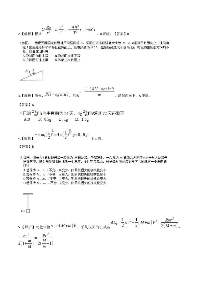 2018年海南高考物理试题及答案_全国卷+地方卷_4.物理_1.物理高考真题试卷_2008-2020年_地方卷_海南高考物理08-20_A4word版_答案版