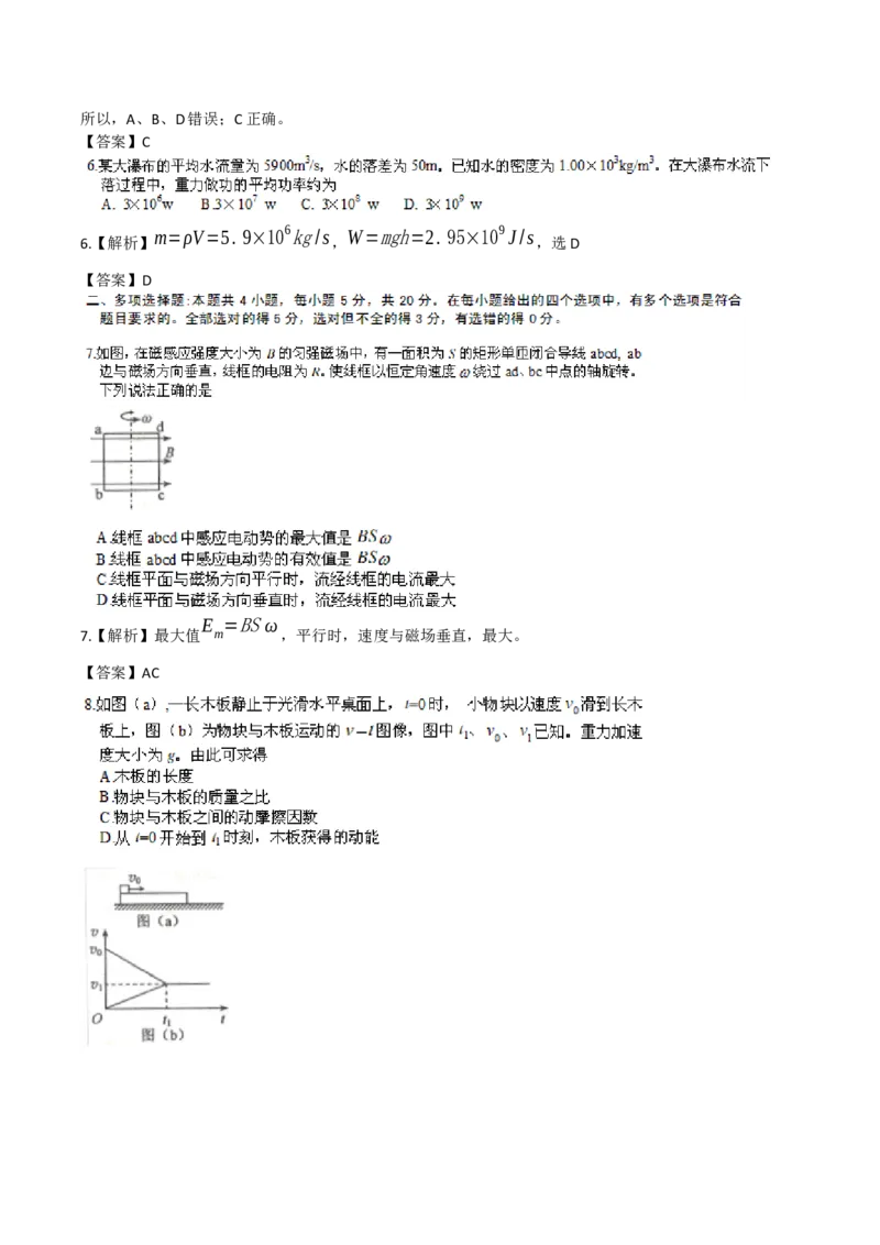 2018年海南高考物理试题及答案_全国卷+地方卷_4.物理_1.物理高考真题试卷_2008-2020年_地方卷_海南高考物理08-20_A4word版_答案版