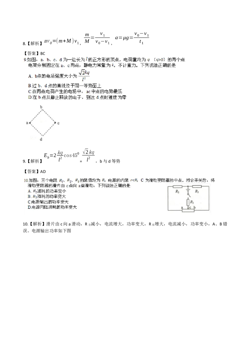 2018年海南高考物理试题及答案_全国卷+地方卷_4.物理_1.物理高考真题试卷_2008-2020年_地方卷_海南高考物理08-20_A4word版_答案版