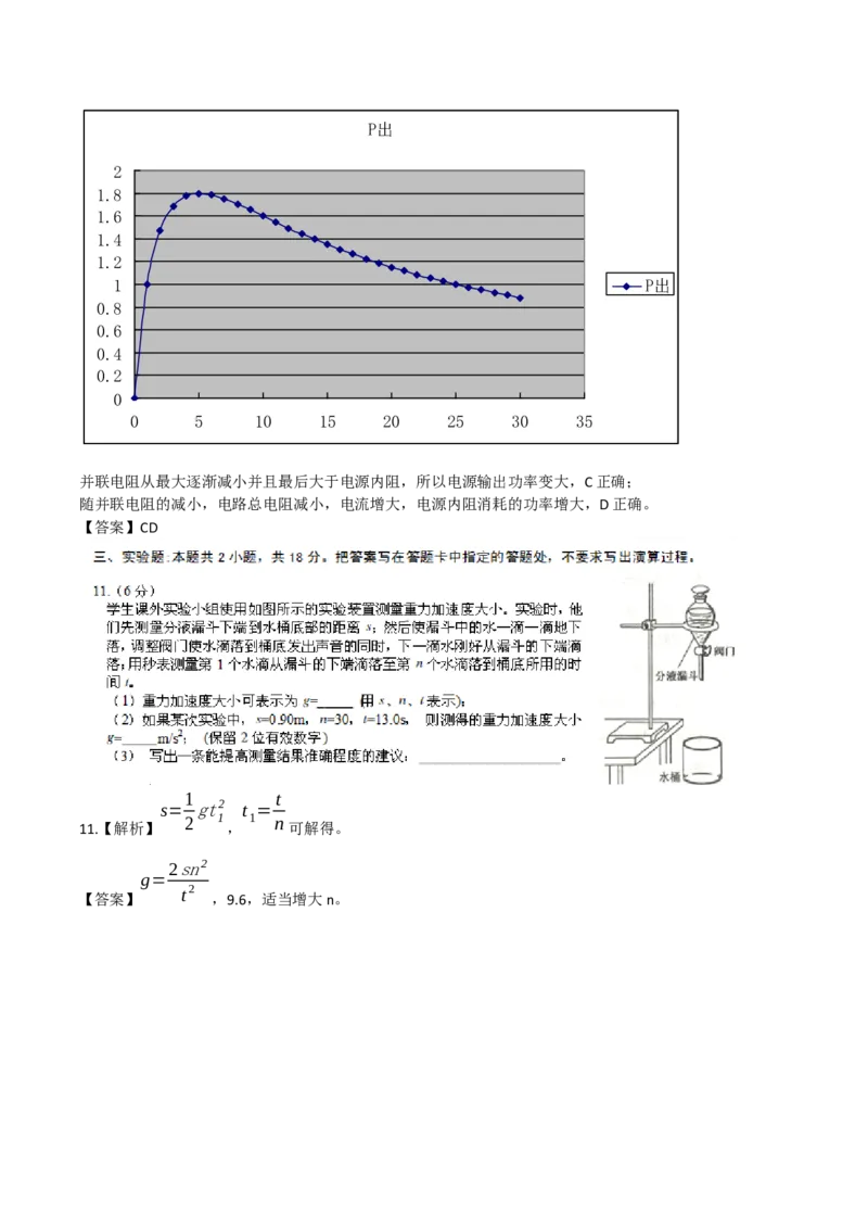 2018年海南高考物理试题及答案_全国卷+地方卷_4.物理_1.物理高考真题试卷_2008-2020年_地方卷_海南高考物理08-20_A4word版_答案版