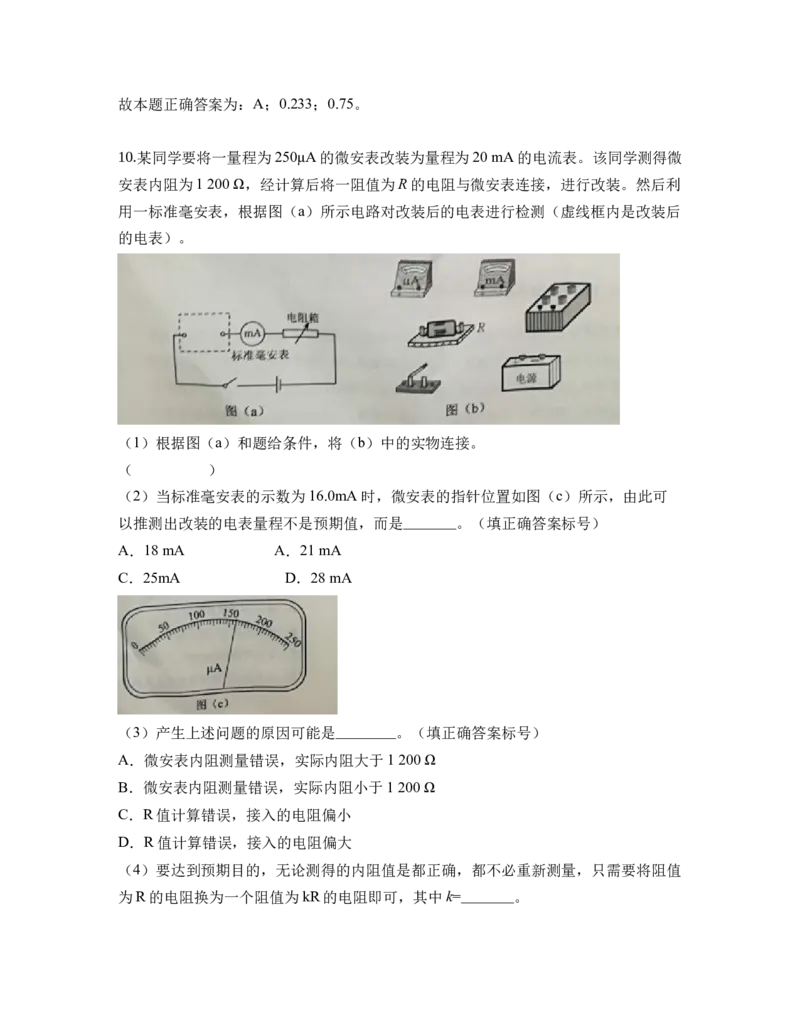 2019年高考全国I卷物理试题及答案_全国卷+地方卷_4.物理_1.物理高考真题试卷_2008-2020年_地方卷_广东高考物理08-20