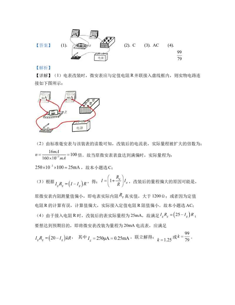 2019年高考全国I卷物理试题及答案_全国卷+地方卷_4.物理_1.物理高考真题试卷_2008-2020年_地方卷_广东高考物理08-20