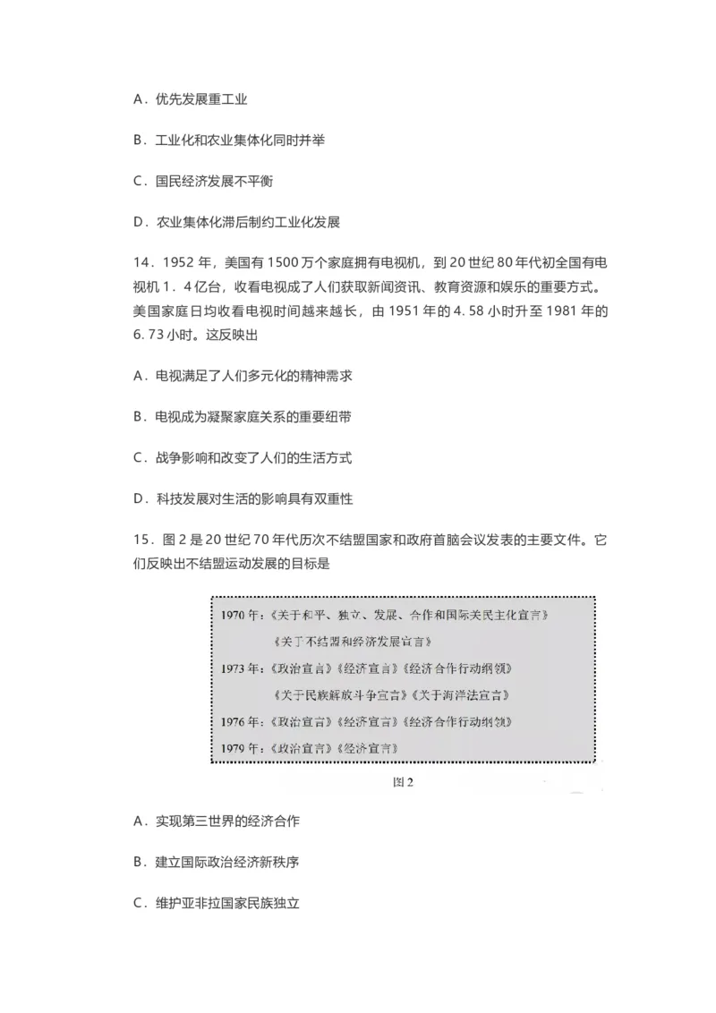 2021年高考真题历史（山东卷）（解析版）_全国卷+地方卷_7.历史_1.历史高考真题试卷_2021年高考-历史_2021年新高考山东历史