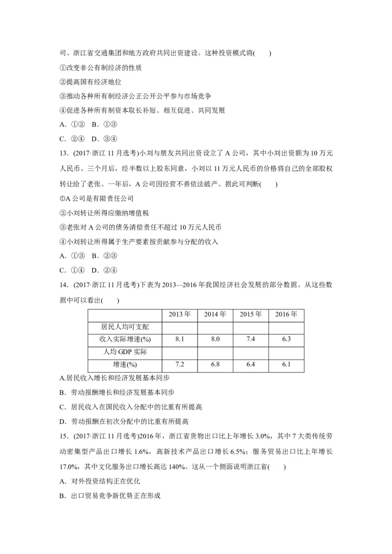 2017年浙江省高考政治11月（原卷版）_全国卷+地方卷_9.政治_1.政治高考真题试卷_2008-2020年_地方卷_浙江高考政治08-21_A4word版_原卷版（建议只打印原卷版，解析版手机对答案即可）