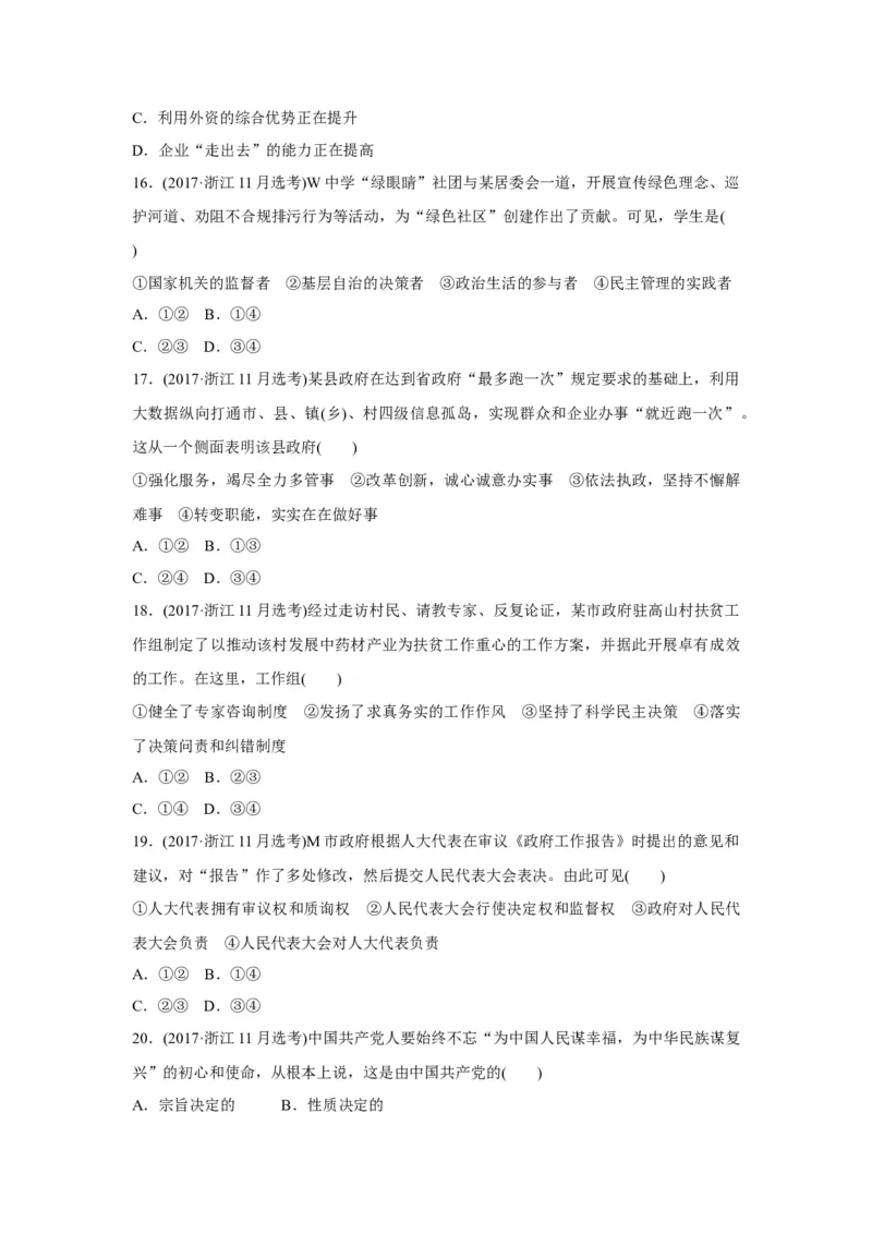 2017年浙江省高考政治11月（原卷版）_全国卷+地方卷_9.政治_1.政治高考真题试卷_2008-2020年_地方卷_浙江高考政治08-21_A4word版_原卷版（建议只打印原卷版，解析版手机对答案即可）