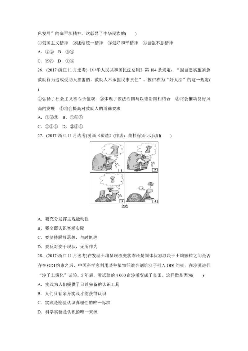 2017年浙江省高考政治11月（原卷版）_全国卷+地方卷_9.政治_1.政治高考真题试卷_2008-2020年_地方卷_浙江高考政治08-21_A4word版_原卷版（建议只打印原卷版，解析版手机对答案即可）