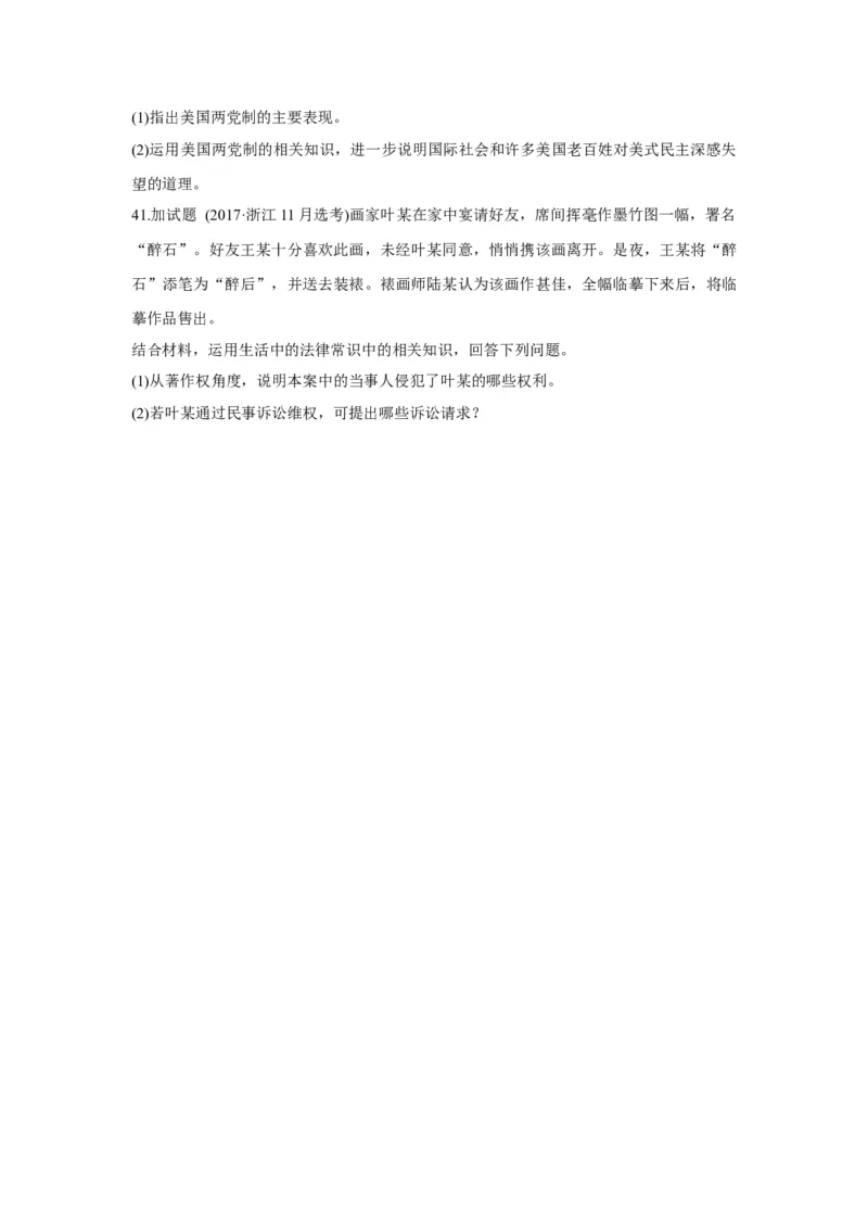 2017年浙江省高考政治11月（原卷版）_全国卷+地方卷_9.政治_1.政治高考真题试卷_2008-2020年_地方卷_浙江高考政治08-21_A4word版_原卷版（建议只打印原卷版，解析版手机对答案即可）