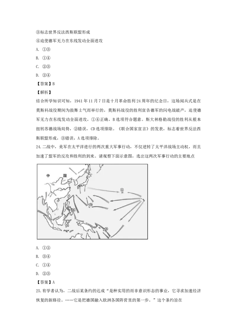 2019年浙江省高考历史4月（解析版）_全国卷+地方卷_7.历史_1.历史高考真题试卷_2008-2020年_地方卷_浙江高考历史08-21_A4word版