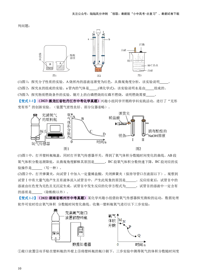 专题09构成物质的微粒元素（讲义）-2024年中考化学一轮复习讲练测（全国通用）（原卷版）_02中考总复习（2026版更新中）_05-化学-中考总复习_2024年中考复习资料_一轮复习资料