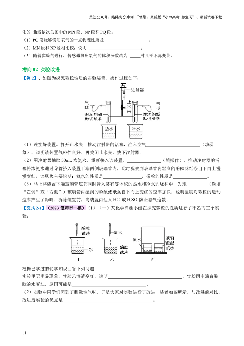 专题09构成物质的微粒元素（讲义）-2024年中考化学一轮复习讲练测（全国通用）（原卷版）_02中考总复习（2026版更新中）_05-化学-中考总复习_2024年中考复习资料_一轮复习资料