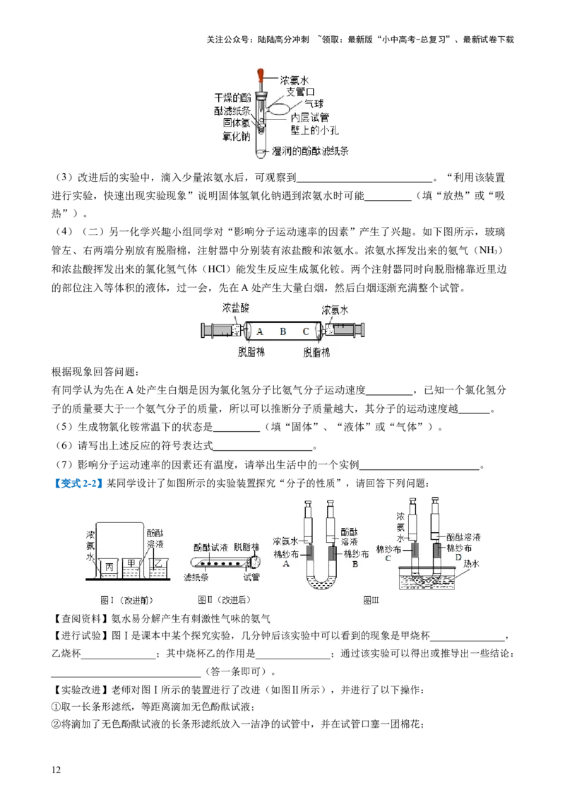 专题09构成物质的微粒元素（讲义）-2024年中考化学一轮复习讲练测（全国通用）（原卷版）_02中考总复习（2026版更新中）_05-化学-中考总复习_2024年中考复习资料_一轮复习资料