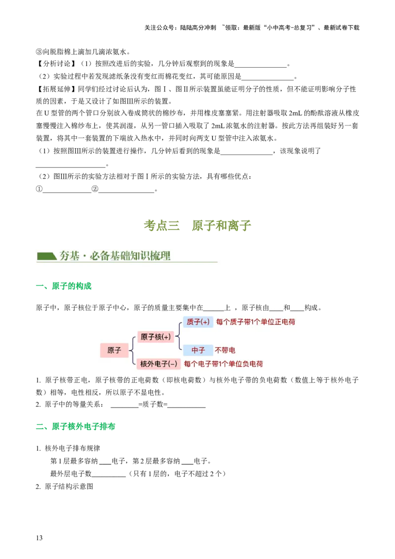 专题09构成物质的微粒元素（讲义）-2024年中考化学一轮复习讲练测（全国通用）（原卷版）_02中考总复习（2026版更新中）_05-化学-中考总复习_2024年中考复习资料_一轮复习资料