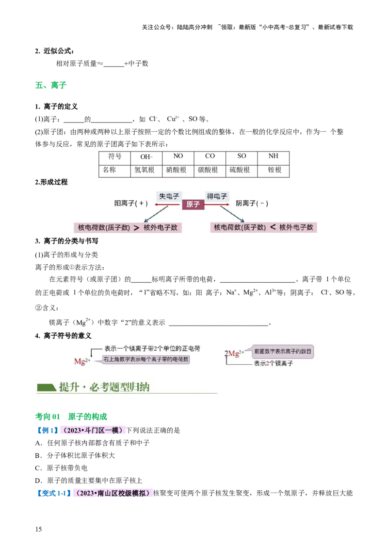 专题09构成物质的微粒元素（讲义）-2024年中考化学一轮复习讲练测（全国通用）（原卷版）_02中考总复习（2026版更新中）_05-化学-中考总复习_2024年中考复习资料_一轮复习资料