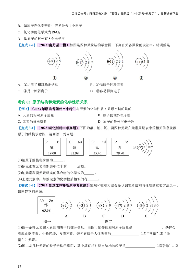 专题09构成物质的微粒元素（讲义）-2024年中考化学一轮复习讲练测（全国通用）（原卷版）_02中考总复习（2026版更新中）_05-化学-中考总复习_2024年中考复习资料_一轮复习资料